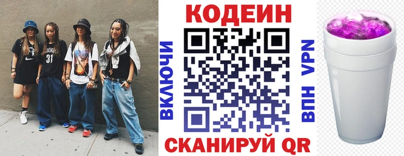Кодеин Purple Drank kraken онион Короча
